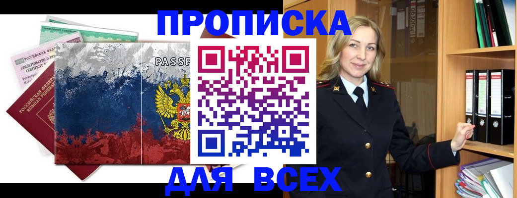 прописка законно в Усинске