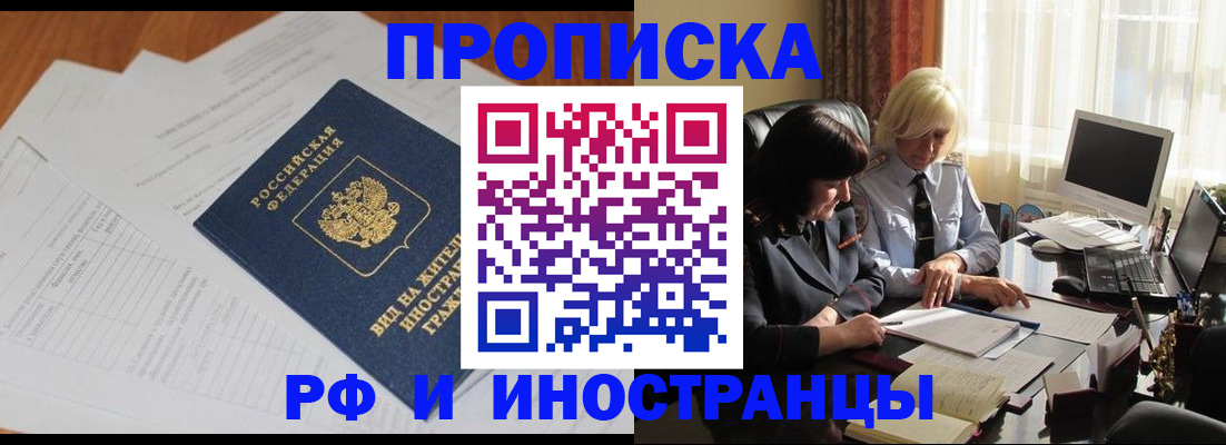 временная регистрация для всех в Усинске