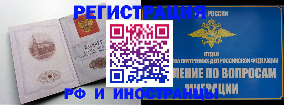 миграционный учет в Усинске