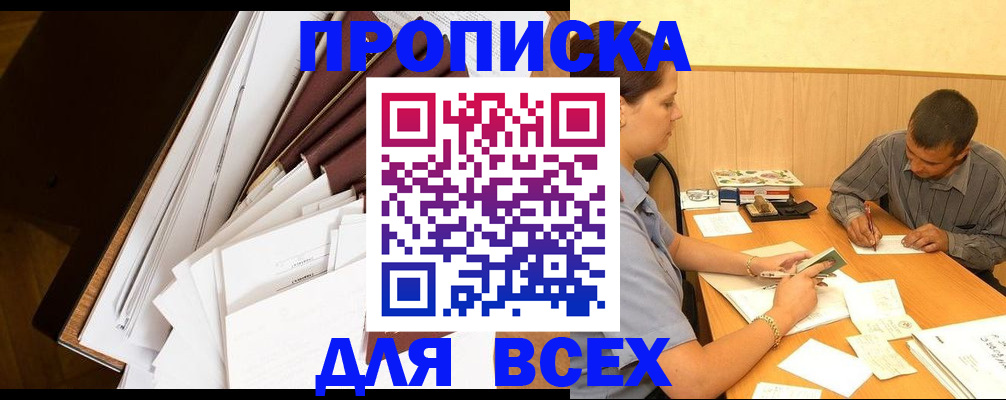 прописка в квартире в Усинске