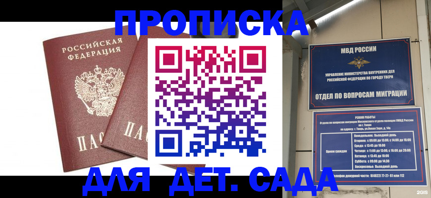 временная регистрация для всех в Усинске