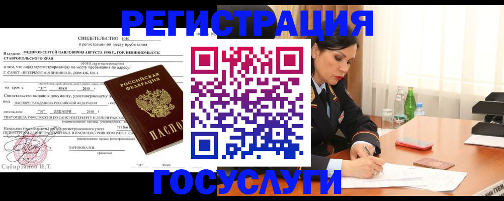 временная регистрация поиск в Усинске