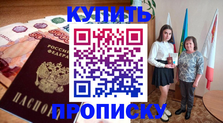 прописка для школы в Усинске