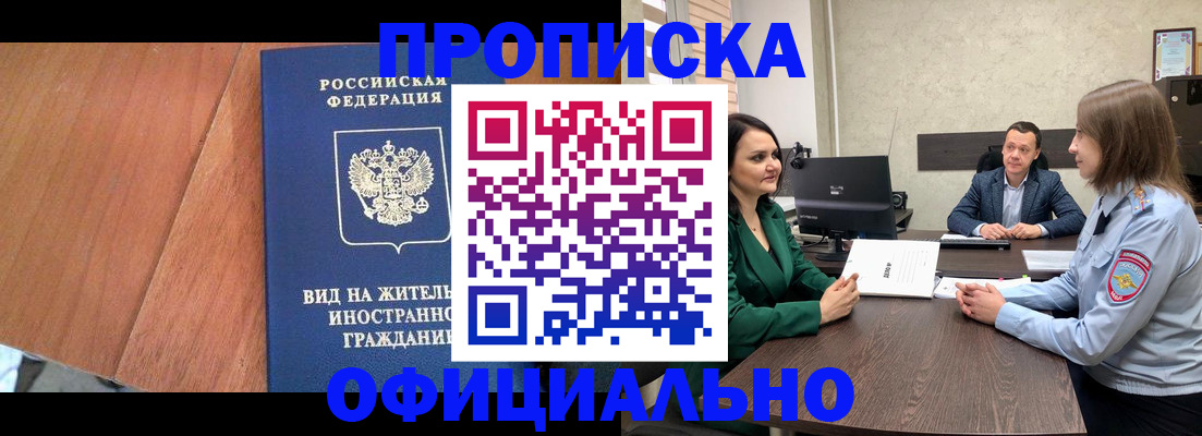 временная регистрация надежно в Усинске